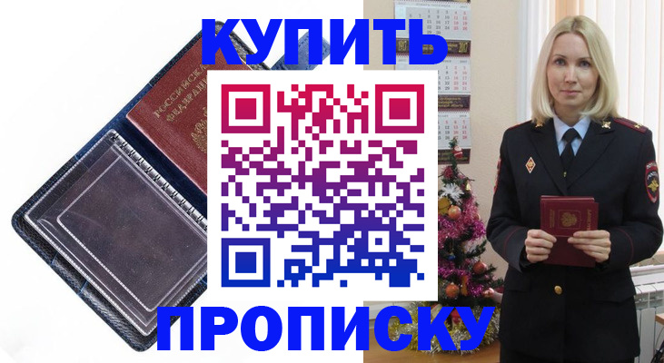 прописка поиск в Озёрах