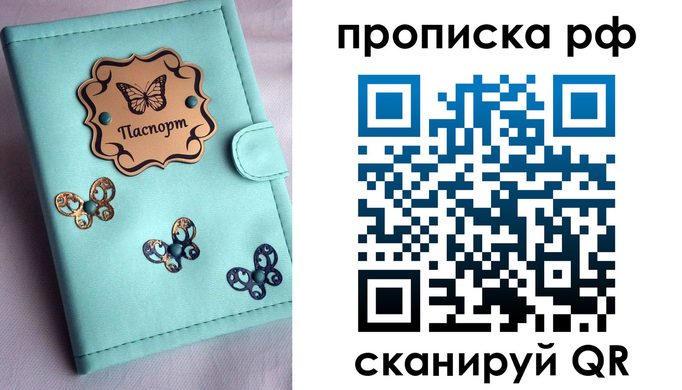 прописка паспорт в Озёрах