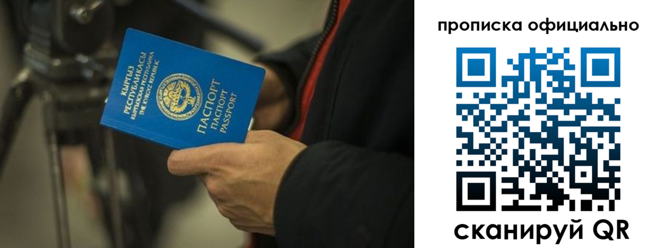 прописка в Озёрах