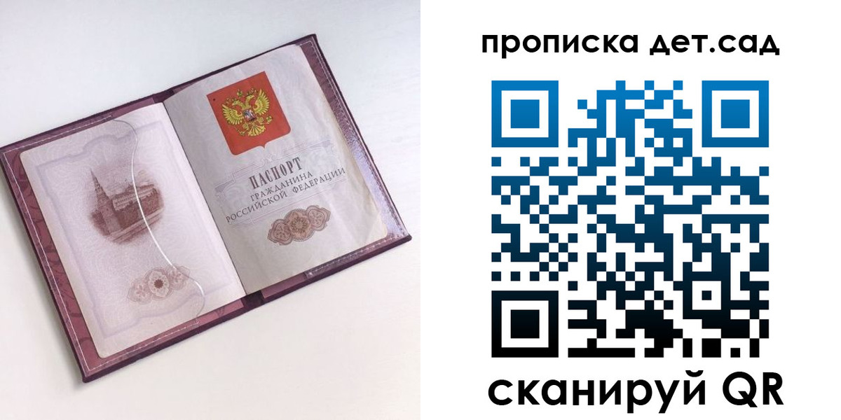 прописка ребенка в Озёрах