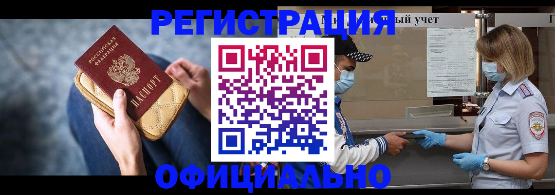 прописка 2025 в Озёрах