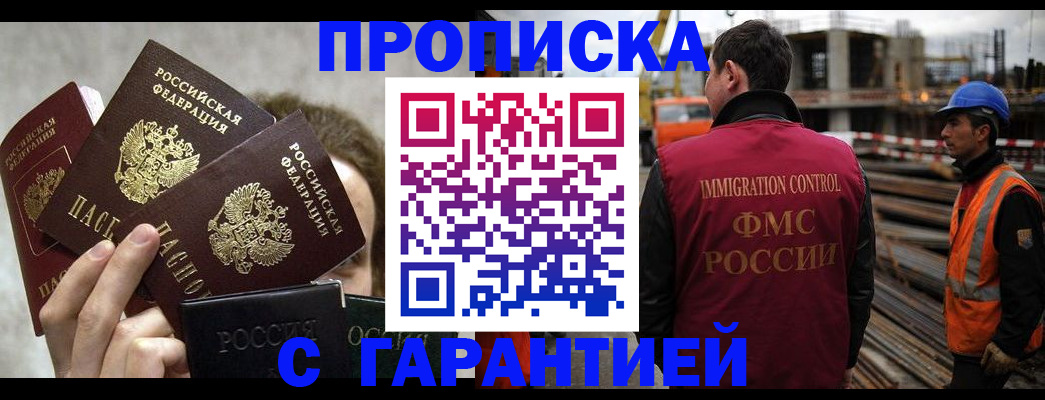 временная регистрация недорого в Озёрах