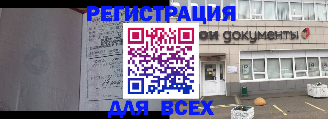 прописка 2025 в Озёрах