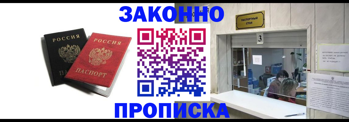 прописка ребенка в Озёрах