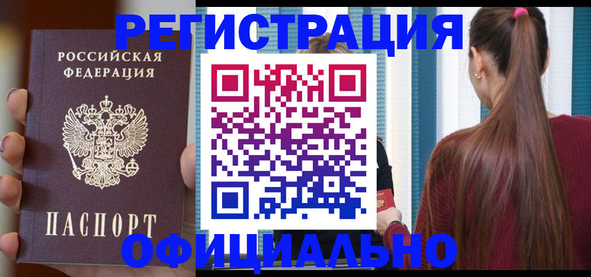 временная регистрация для всех в Озёрах