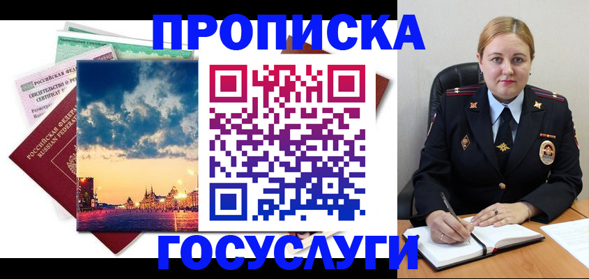 прописка гарантия в Озёрах