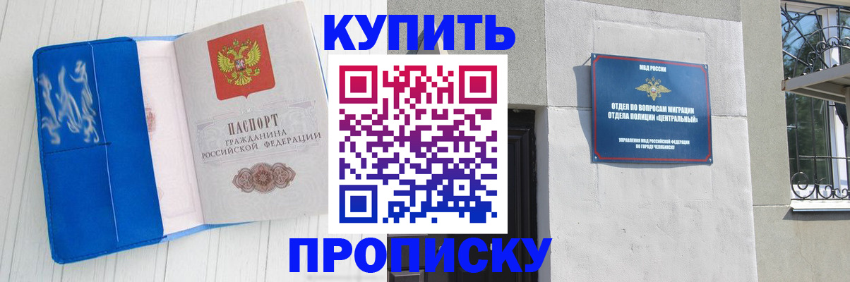 купить прописку в Озёрах